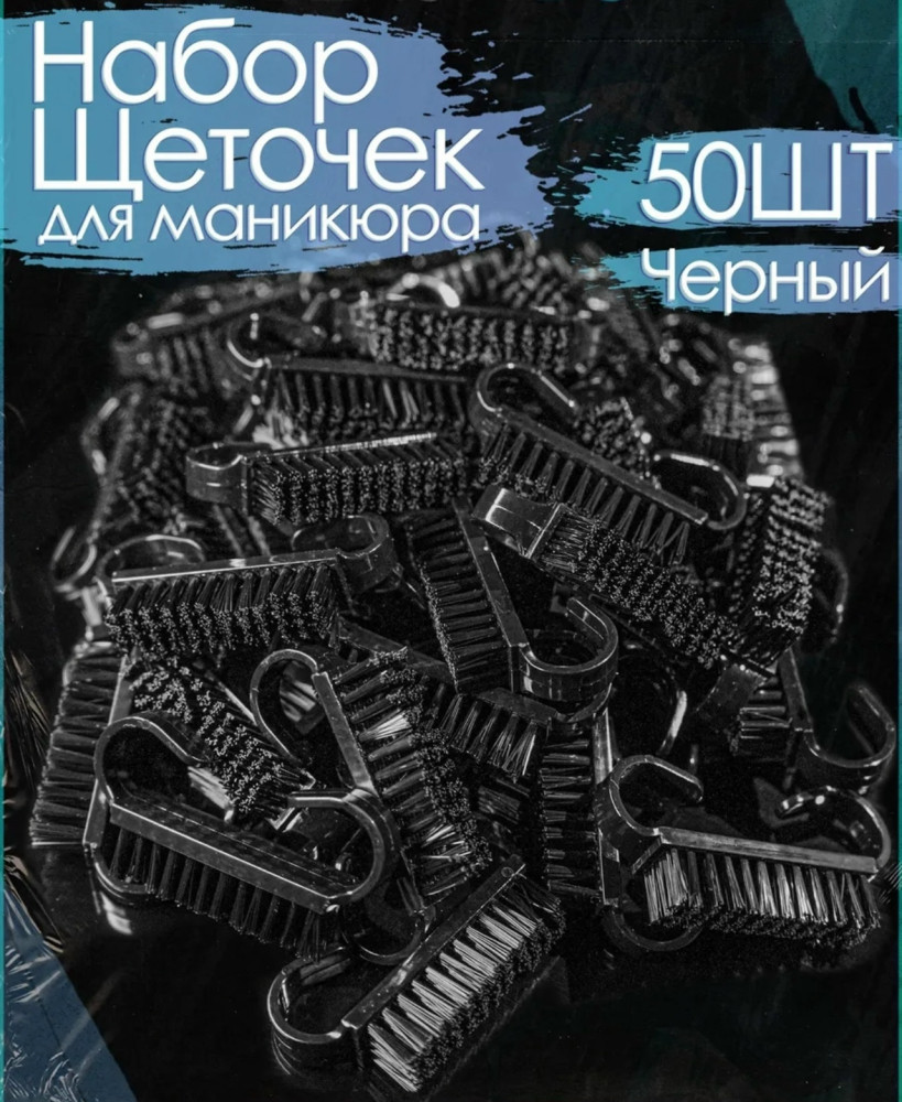 Щетки для маникюра купить в Интернет-магазине Садовод База - цена 650 руб Садовод интернет-каталог