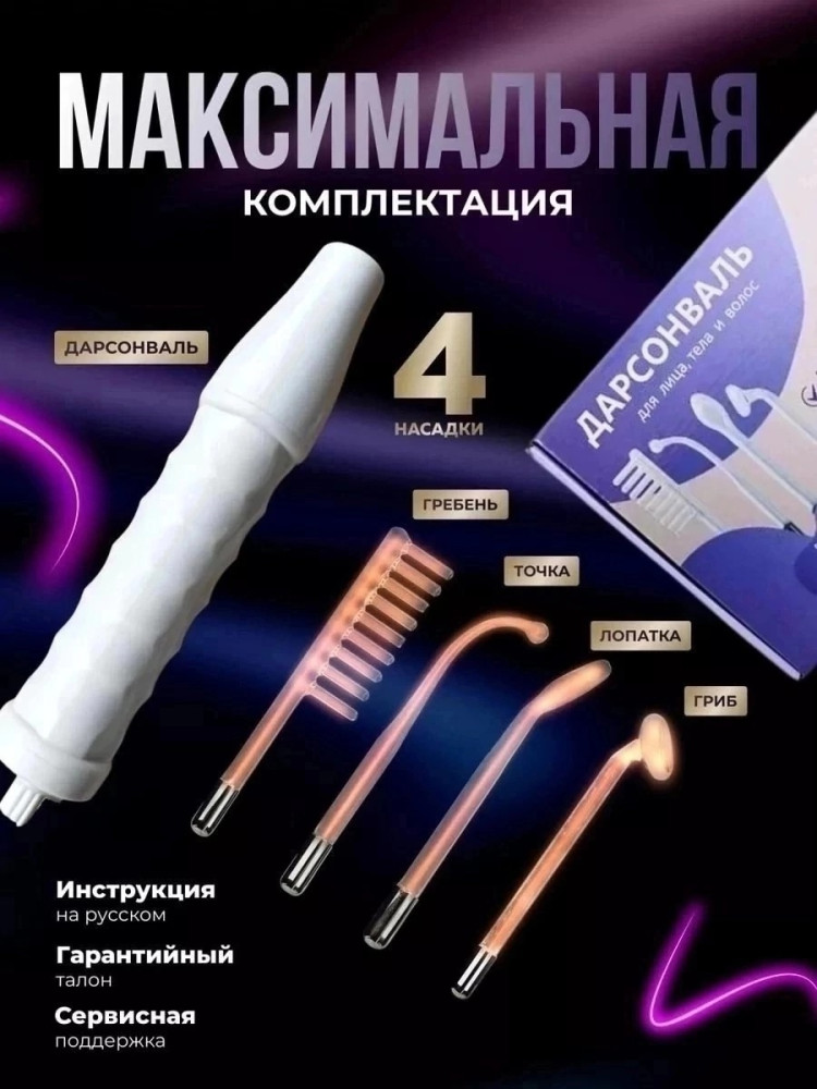 Дарсонваль купить в Интернет-магазине Садовод База - цена 650 руб Садовод интернет-каталог