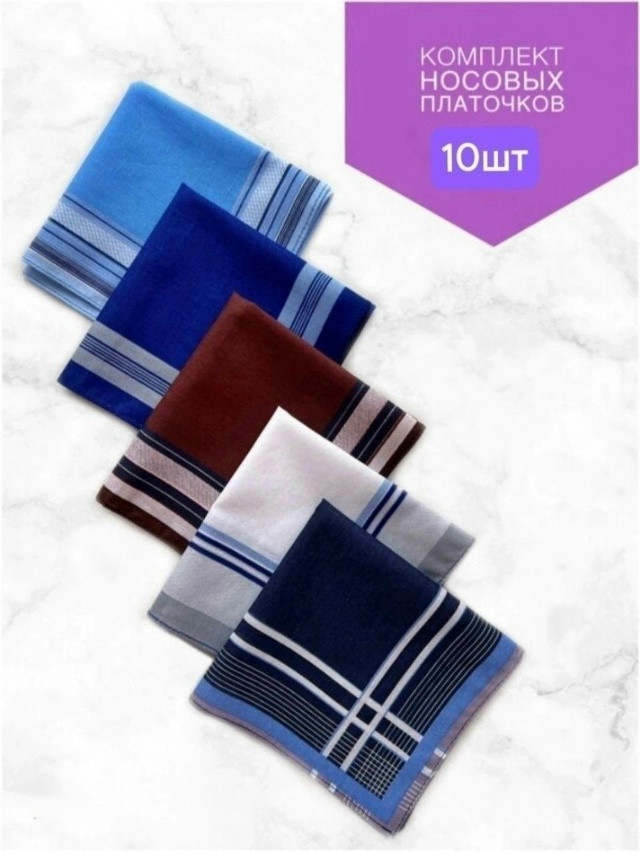 Платочек носовой купить в Интернет-магазине Садовод База - цена 150 руб Садовод интернет-каталог