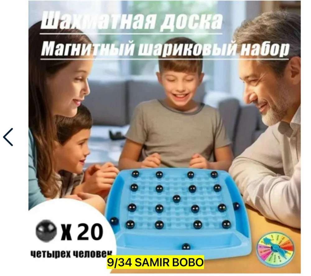 Магнитный бой купить в Интернет-магазине Садовод База - цена 150 руб Садовод интернет-каталог