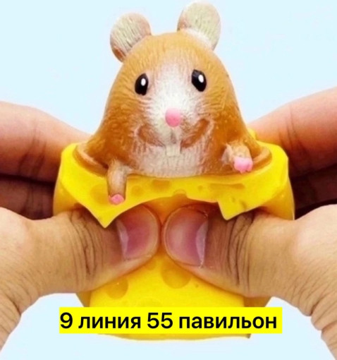 Мышка в сыре сквиш САДОВОД официальный интернет-каталог