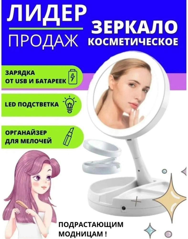 косметическое зеркало купить в Интернет-магазине Садовод База - цена 299 руб Садовод интернет-каталог