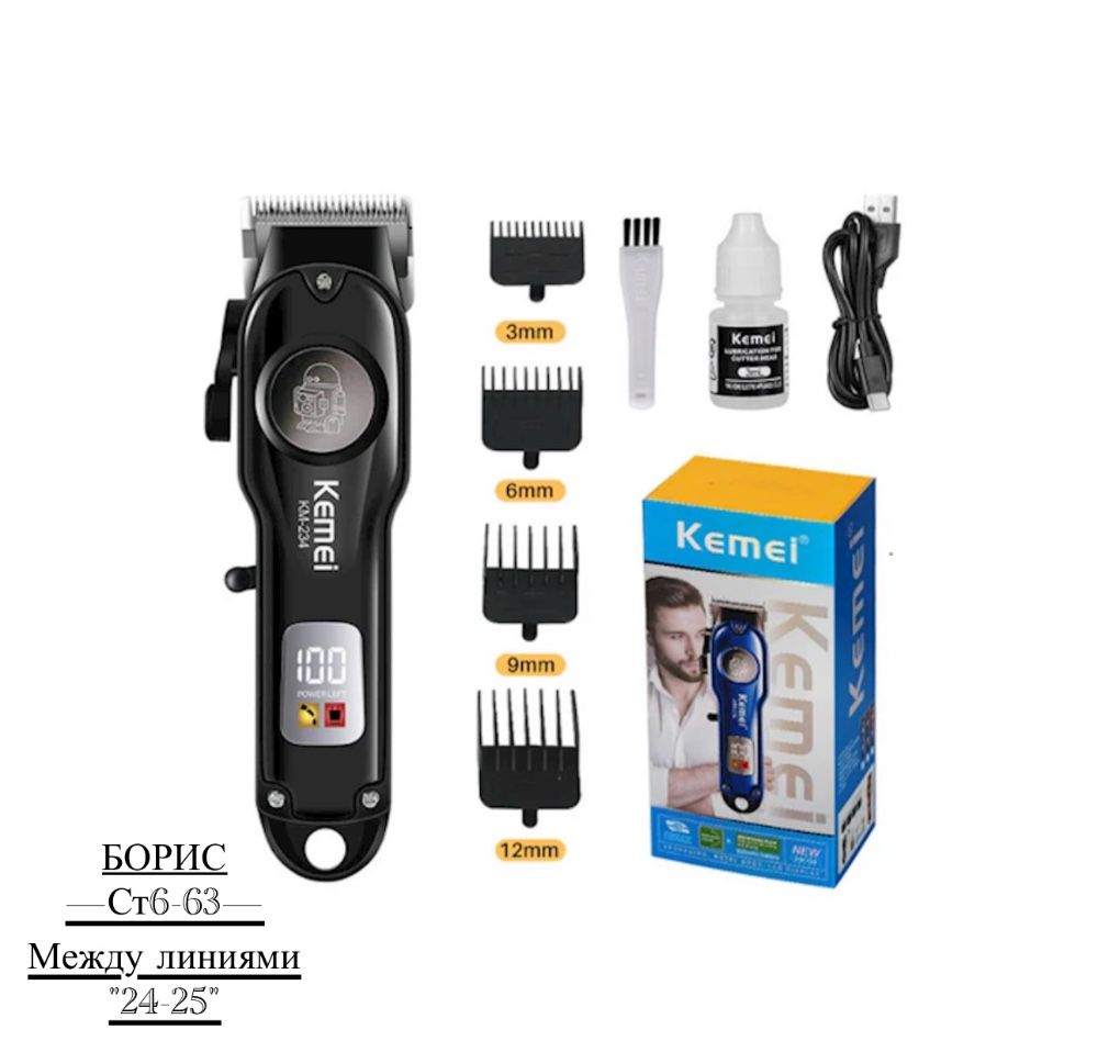 Машинка для стрижки волос Kemei KM-234 Black🔹 купить в Интернет-магазине Садовод База - цена 600 руб Садовод интернет-каталог