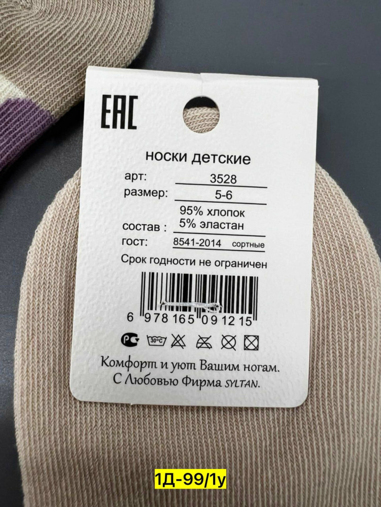 Носки разноцветныйые купить в Интернет-магазине Садовод База - цена 350 руб Садовод интернет-каталог