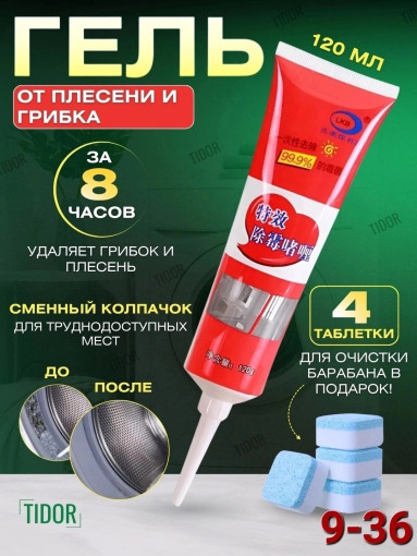 Средство от плесени в ванной САДОВОД официальный интернет-каталог