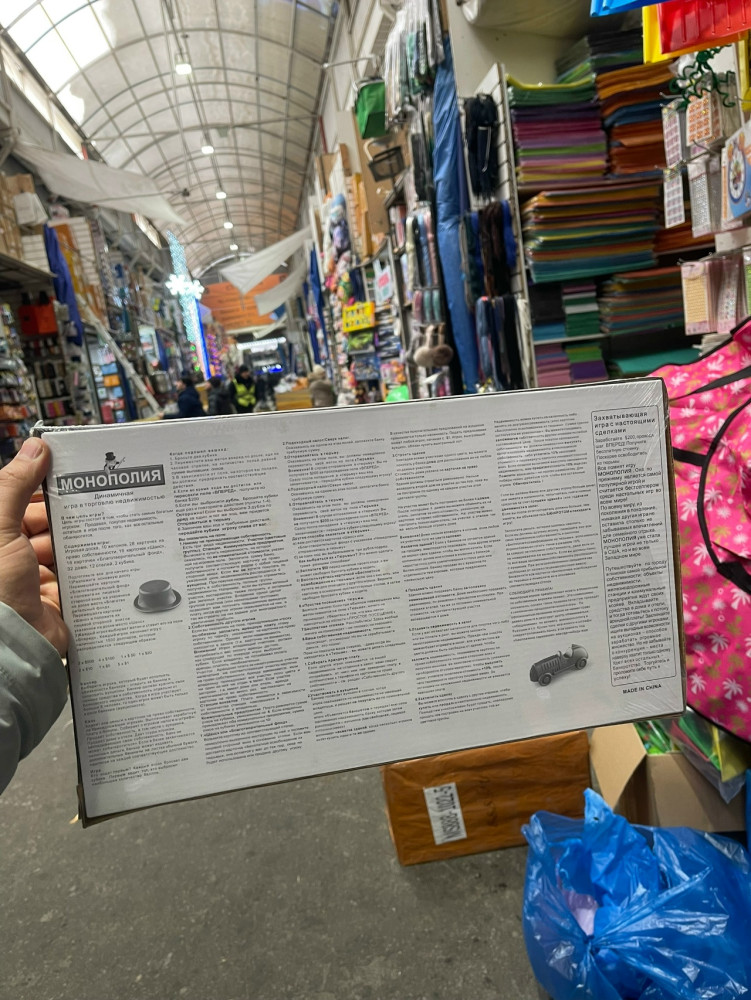 Монополия купить в Интернет-магазине Садовод База - цена 250 руб Садовод интернет-каталог