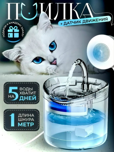 Автопоилка для кошек и собак САДОВОД официальный интернет-каталог