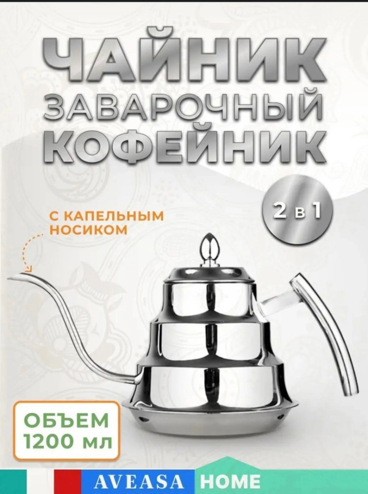 Заварочный чайник купить в Интернет-магазине Садовод База - цена 499 руб Садовод интернет-каталог