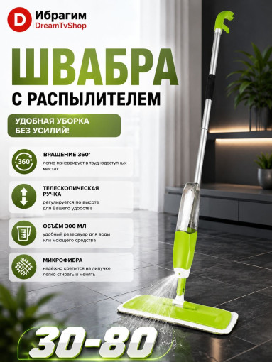 Швабра с распылителем САДОВОД официальный интернет-каталог