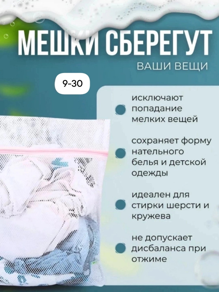 Мешок для стирки купить в Интернет-магазине Садовод База - цена 50 руб Садовод интернет-каталог
