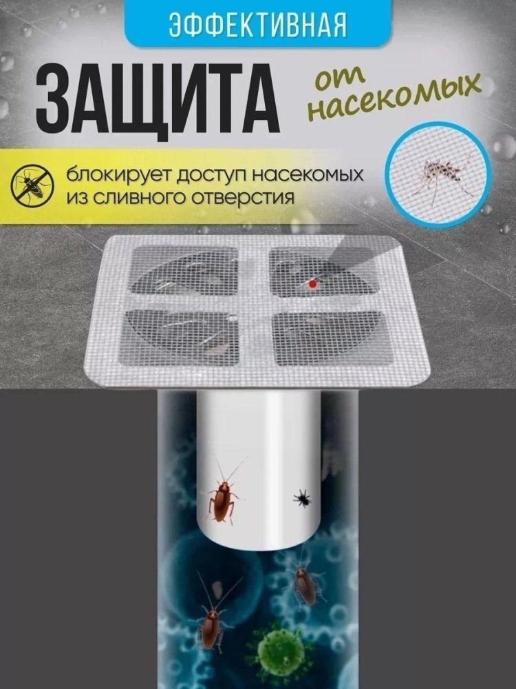 фильтр сетка для слива в ванной одноразовый купить в Интернет-магазине Садовод База - цена 50 руб Садовод интернет-каталог