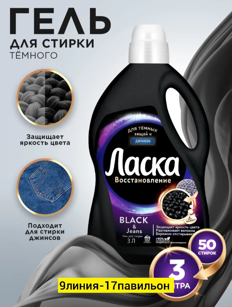 Гель для стирки купить в Интернет-магазине Садовод База - цена 500 руб Садовод интернет-каталог