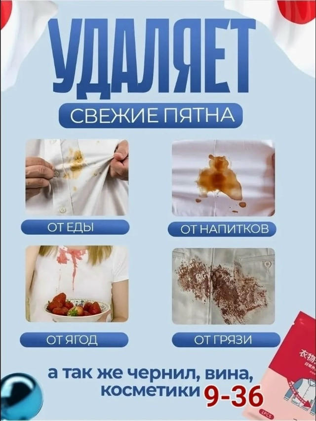 Салфетки от пятен на одежде купить в Интернет-магазине Садовод База - цена 50 руб Садовод интернет-каталог