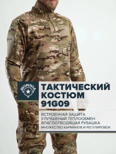тактический костюм САДОВОД официальный интернет-каталог