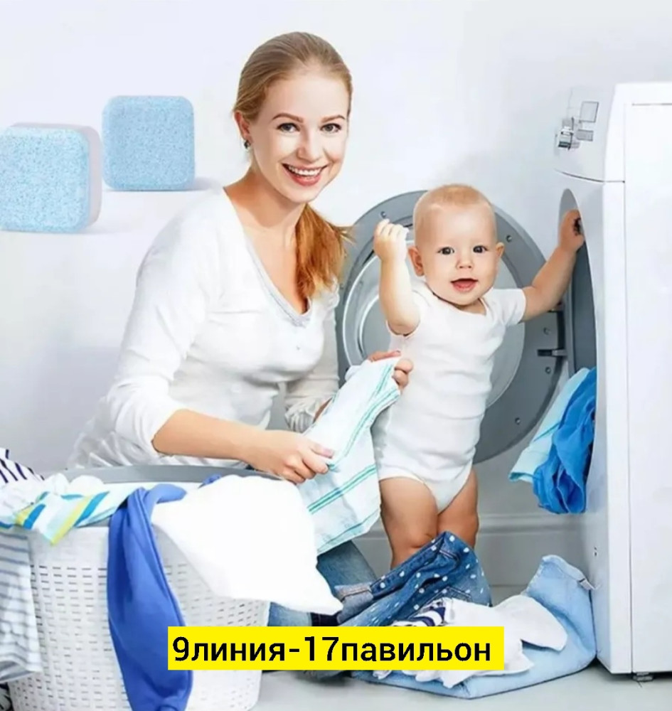 Очиститель для стиральных машин купить в Интернет-магазине Садовод База - цена 70 руб Садовод интернет-каталог