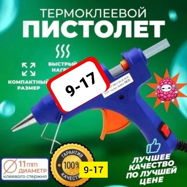 термоклеевой пистолет купить в Интернет-магазине Садовод База - цена 150 руб Садовод интернет-каталог