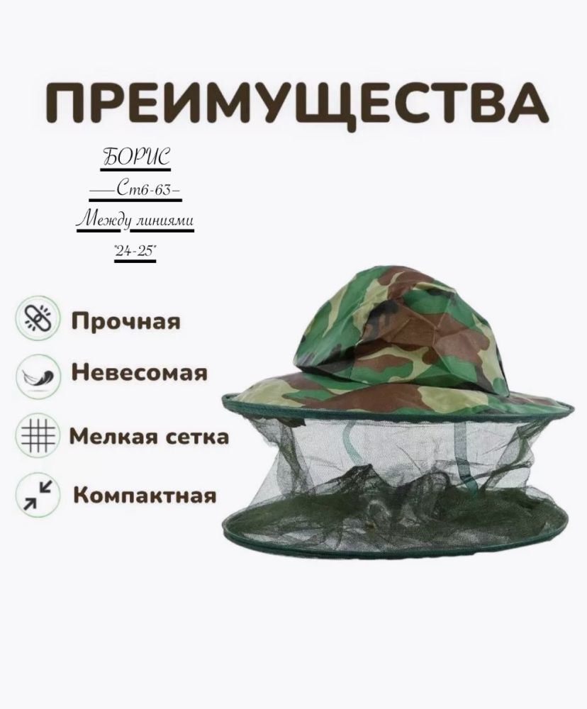 Панама с антимоскитной сеткой купить в Интернет-магазине Садовод База - цена 150 руб Садовод интернет-каталог