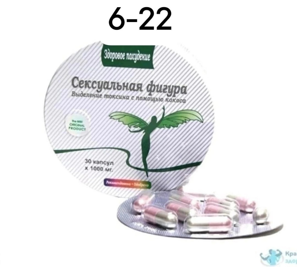 Капсулы для похудения купить в Интернет-магазине Садовод База - цена 450 руб Садовод интернет-каталог