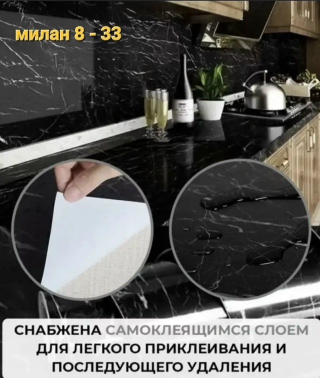 Плёнка самоклеящаяся купить в Интернет-магазине Садовод База - цена 129 руб Садовод интернет-каталог