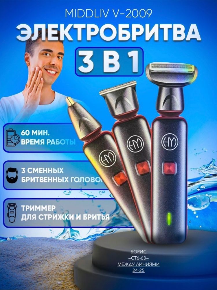 Электробритва MIDDLIV V-2009 сеточная от сети / аккумулятора🔻 купить в Интернет-магазине Садовод База - цена 350 руб Садовод интернет-каталог