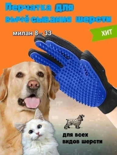 Перчатка для вычесывания САДОВОД официальный интернет-каталог