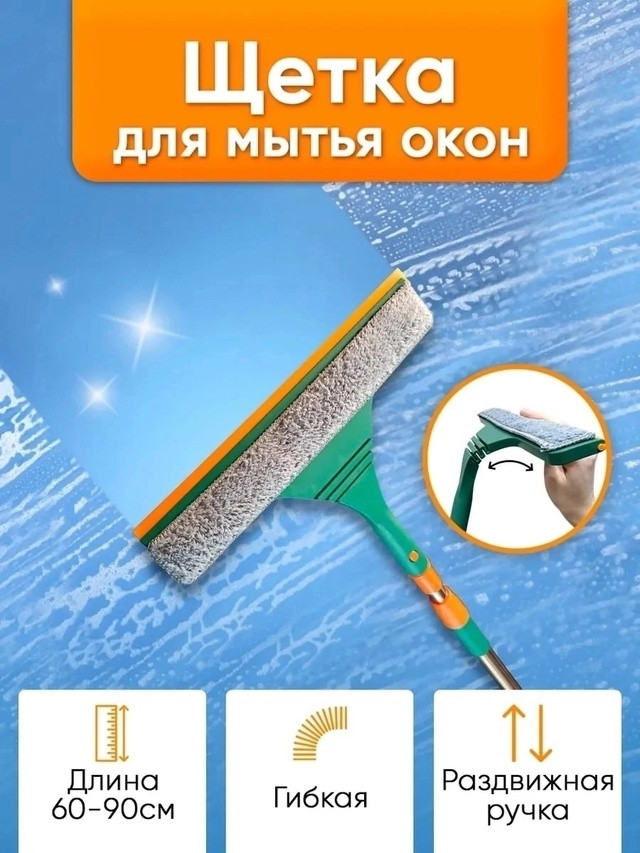Щетка для мытья окон купить в Интернет-магазине Садовод База - цена 150 руб Садовод интернет-каталог