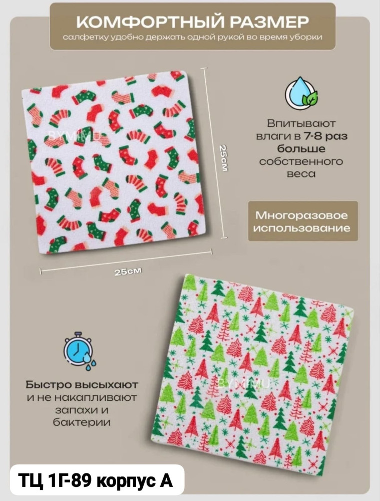Многоразовая салфетка для кухни✨✨✨ купить в Интернет-магазине Садовод База - цена 200 руб Садовод интернет-каталог