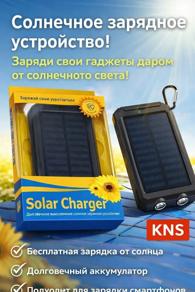 Внешний аккумулятор на солнечной батарейки купить в Интернет-магазине Садовод База - цена 500 руб Садовод интернет-каталог