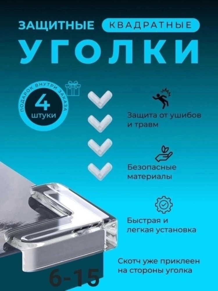 Защитные уголки купить в Интернет-магазине Садовод База - цена 80 руб Садовод интернет-каталог