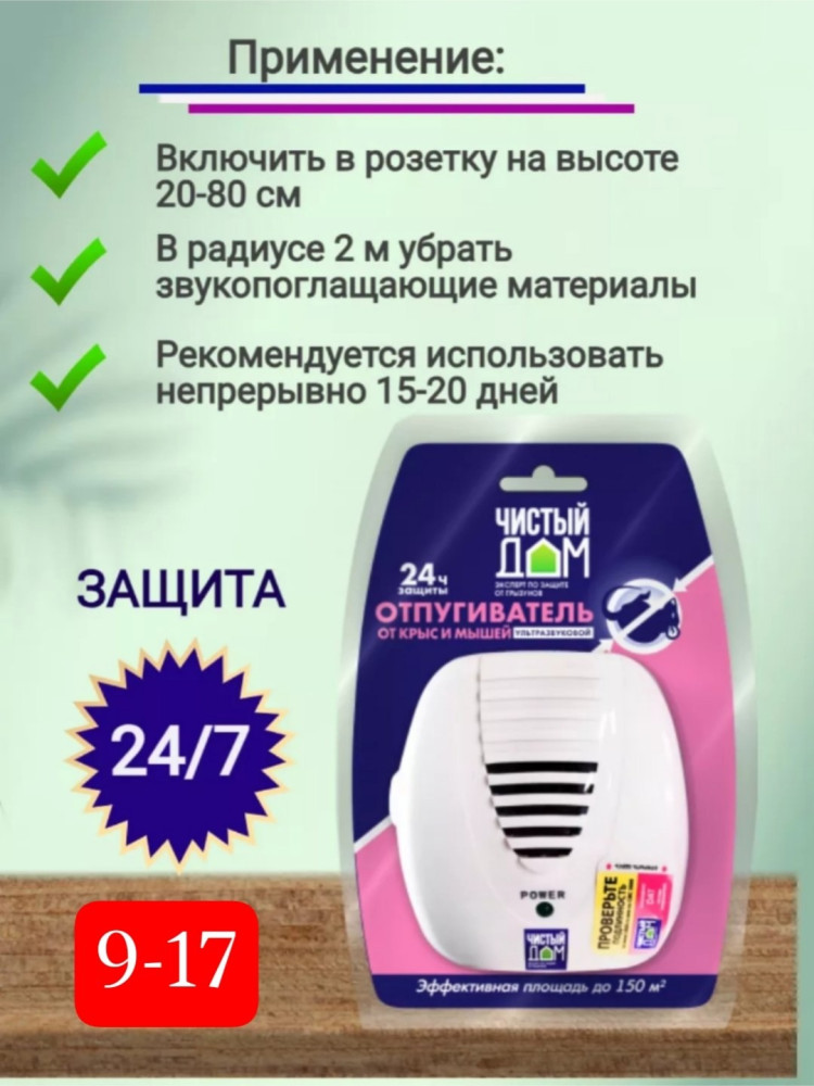 Отпугиватель грызунов купить в Интернет-магазине Садовод База - цена 200 руб Садовод интернет-каталог