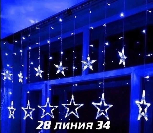 Гирлянда шторы звезда купить в Интернет-магазине Садовод База - цена 350 руб Садовод интернет-каталог