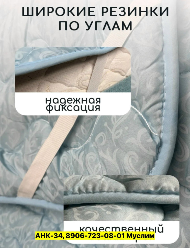 Наматрасник купить в Интернет-магазине Садовод База - цена 500 руб Садовод интернет-каталог