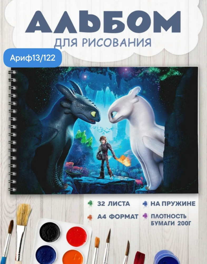 Альбом для рисования купить в Интернет-магазине Садовод База - цена 75 руб Садовод интернет-каталог