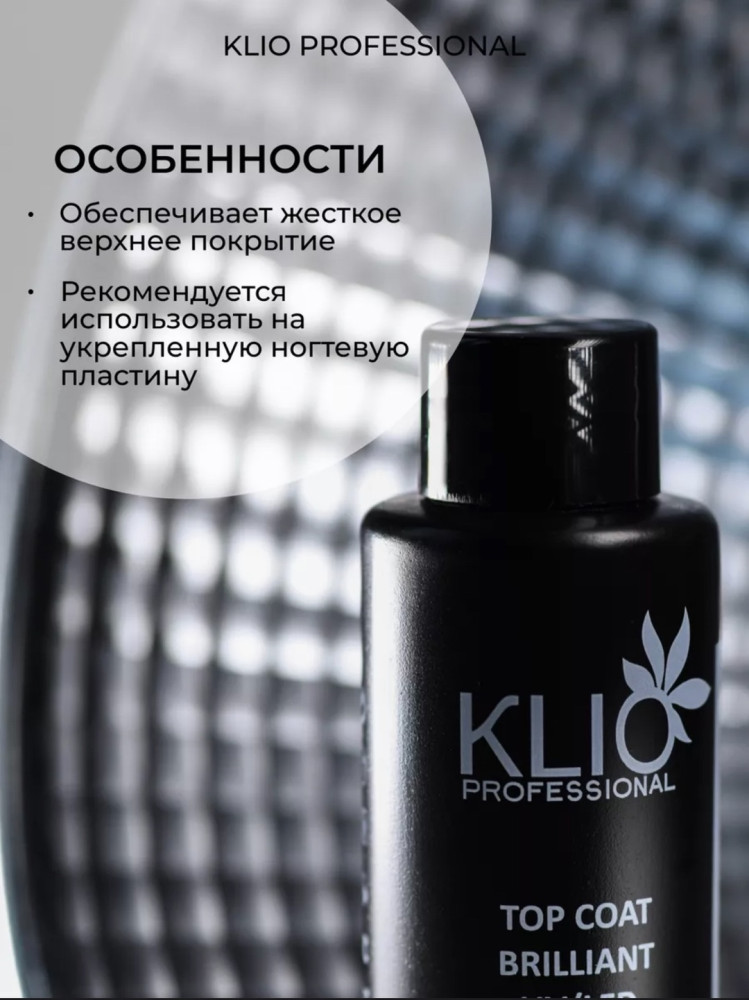 KLIO Топ без липкого слоя купить в Интернет-магазине Садовод База - цена 299 руб Садовод интернет-каталог
