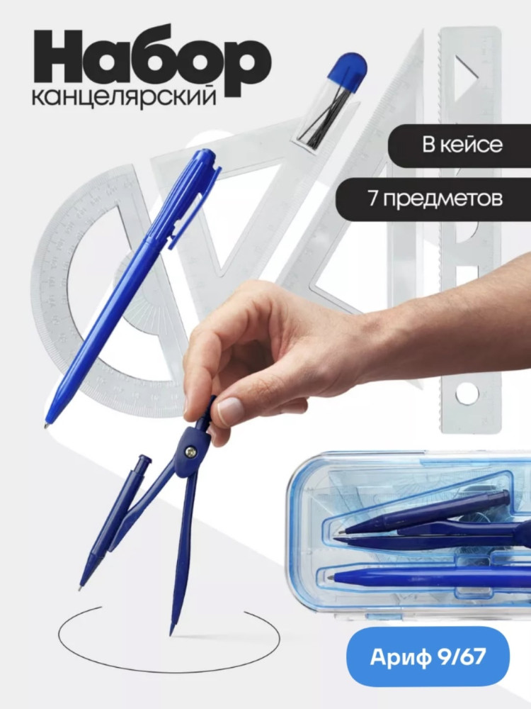 Готовальня купить в Интернет-магазине Садовод База - цена 70 руб Садовод интернет-каталог