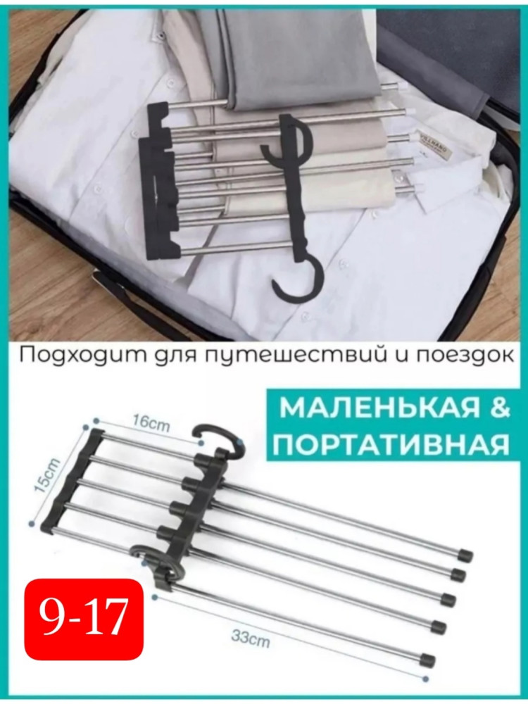 Многоуровневая вешалка купить в Интернет-магазине Садовод База - цена 250 руб Садовод интернет-каталог