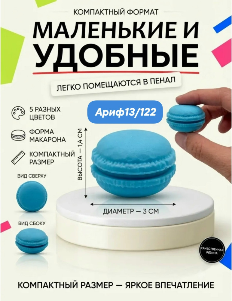 Ластики макаруны купить в Интернет-магазине Садовод База - цена 60 руб Садовод интернет-каталог
