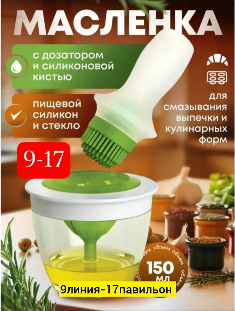 масленка купить в Интернет-магазине Садовод База - цена 200 руб Садовод интернет-каталог