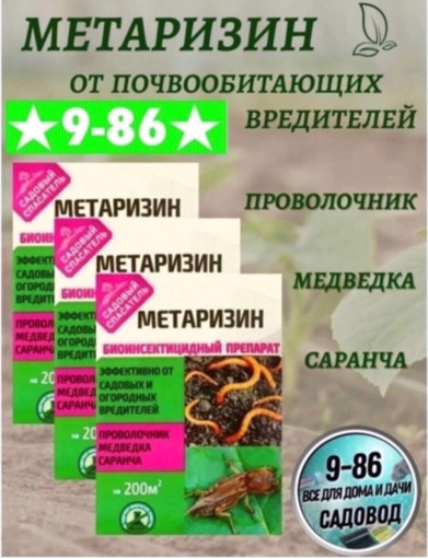 Метаризин от вредителей САДОВОД официальный интернет-каталог