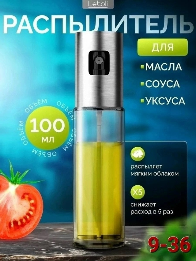 Распылитель для масла и уксуса купить в Интернет-магазине Садовод База - цена 80 руб Садовод интернет-каталог