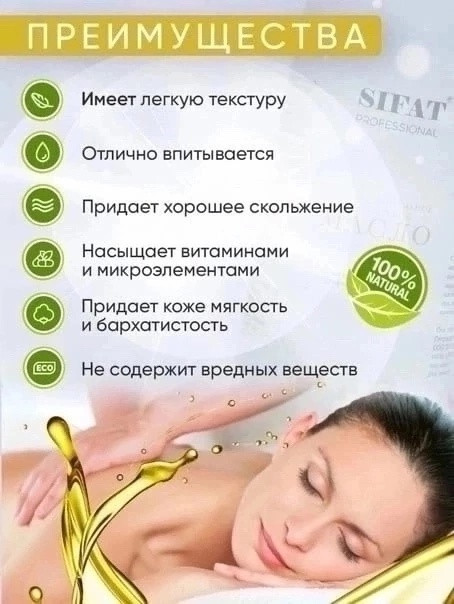 Масло для массажа купить в Интернет-магазине Садовод База - цена 399 руб Садовод интернет-каталог