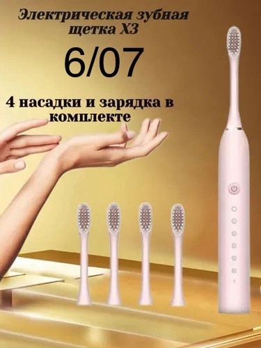 зубная щетка купить в Интернет-магазине Садовод База - цена 300 руб Садовод интернет-каталог
