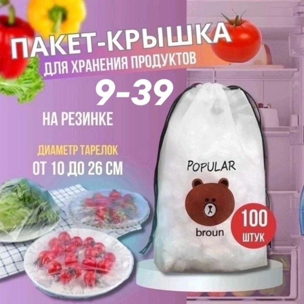 пакеты пищевые купить в Интернет-магазине Садовод База - цена 35 руб Садовод интернет-каталог