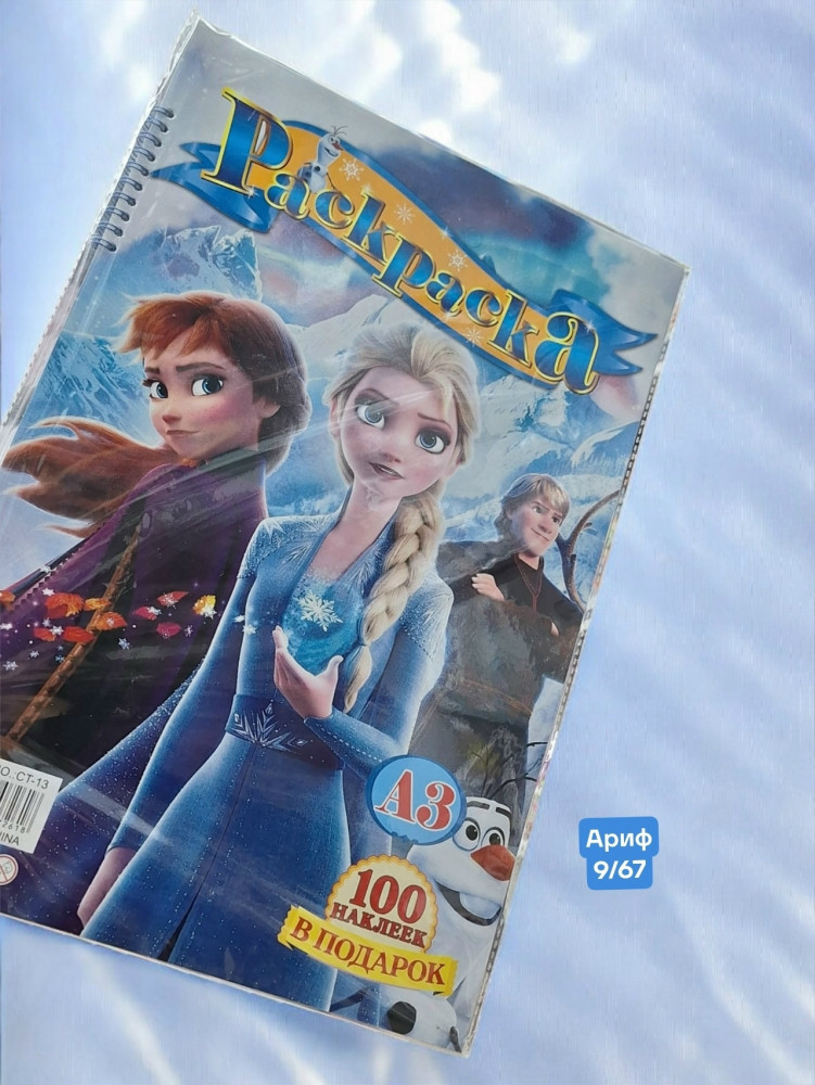 раскраска купить в Интернет-магазине Садовод База - цена 180 руб Садовод интернет-каталог