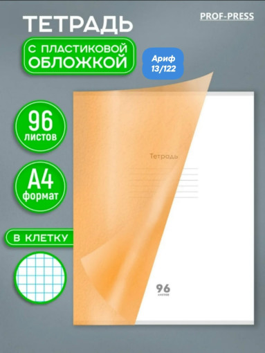 Тетрадь САДОВОД официальный интернет-каталог