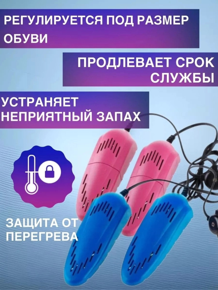 Сушилка для обуви купить в Интернет-магазине Садовод База - цена 180 руб Садовод интернет-каталог