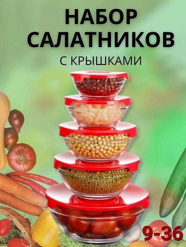набор салатников купить в Интернет-магазине Садовод База - цена 300 руб Садовод интернет-каталог