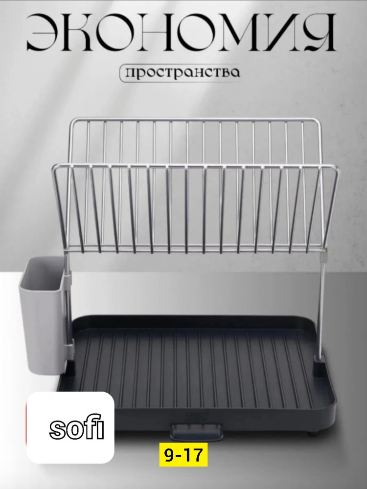 Сушилка для посуды купить в Интернет-магазине Садовод База - цена 700 руб Садовод интернет-каталог