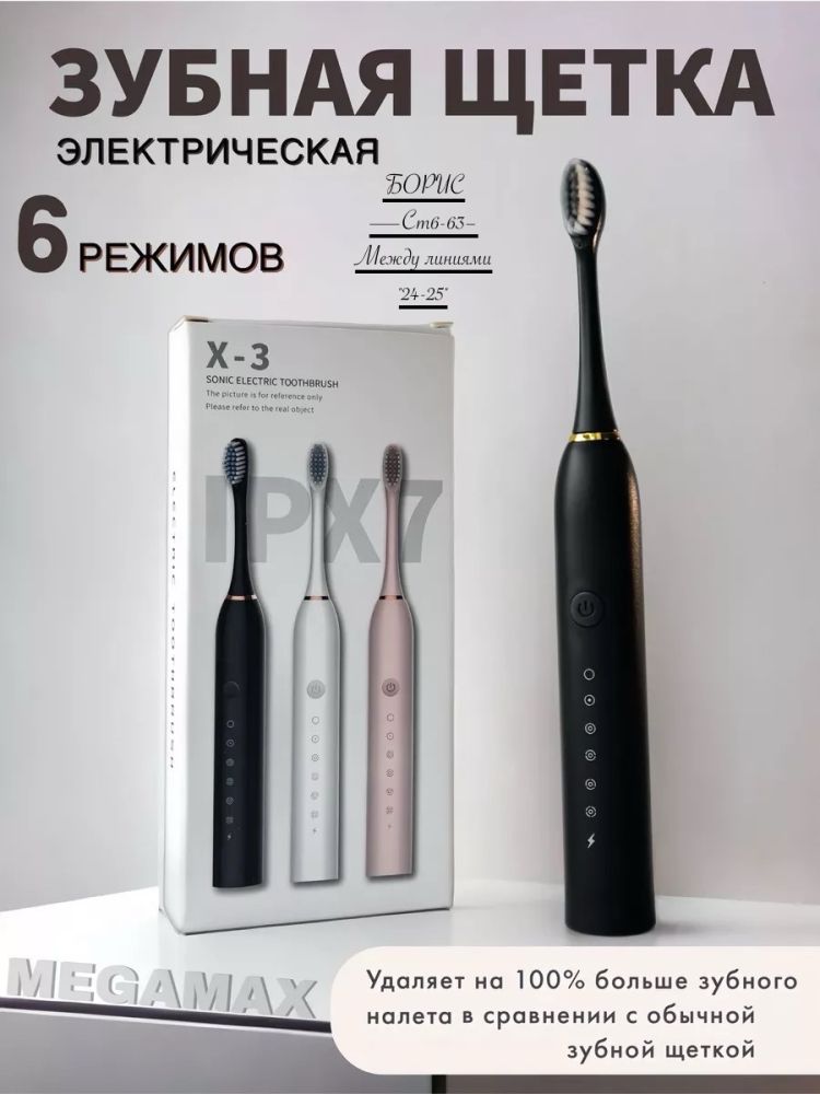 Электрическая зубная щетка ВСЕКОНСТРУКТОРЫ SONIC ELECTRIC TOOTHBRUSH купить в Интернет-магазине Садовод База - цена 250 руб Садовод интернет-каталог