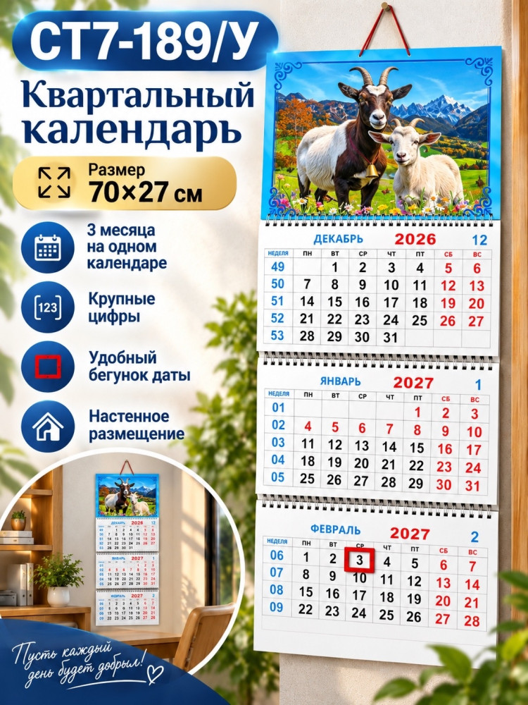 Квартальный календарь купить в Интернет-магазине Садовод База - цена 100 руб Садовод интернет-каталог
